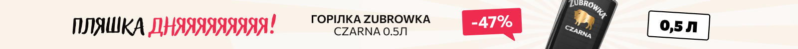 Пляшка дня