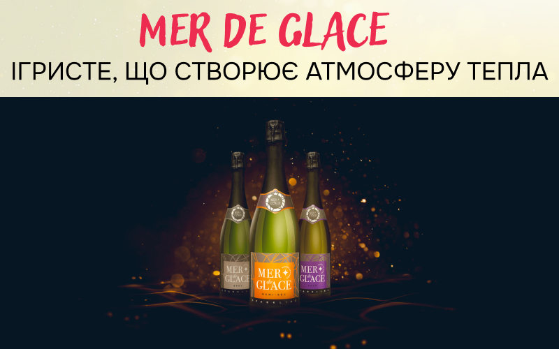 Mer de Glace: ігристе, що створює атмосферу тепла