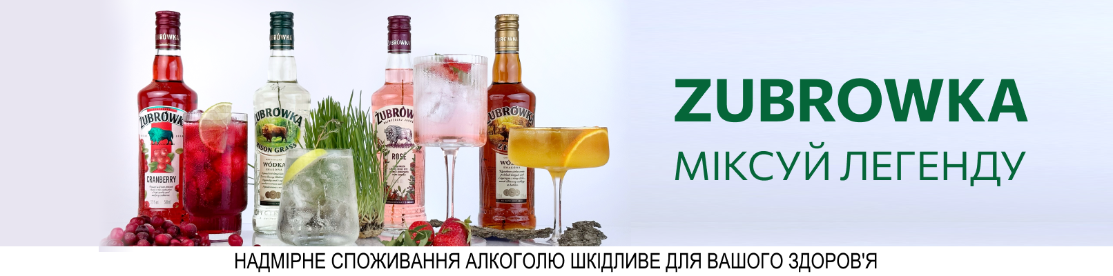 Коктейли с Zubrowka: миксуй легенду