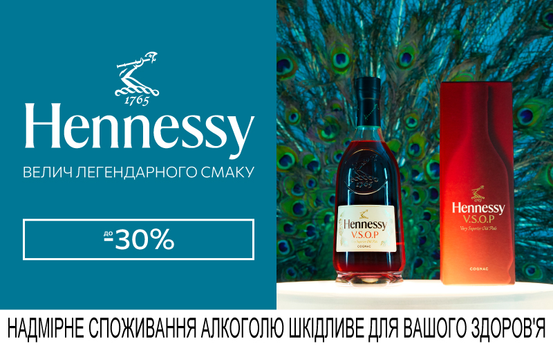 До -26% на коньяк Hennessy