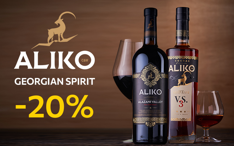 -20% на вина и коньяки Aliko