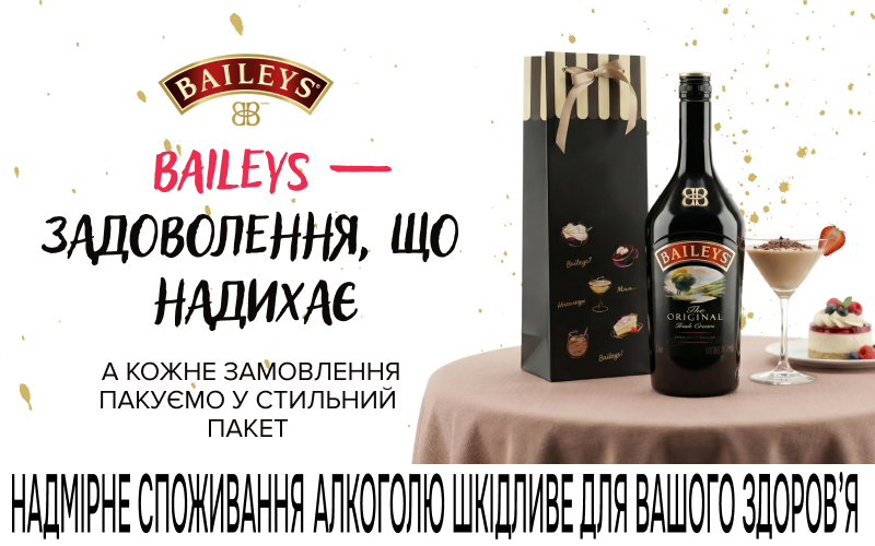 Baileys — наслаждение, которое вдохновляет, да ещё и в стильном пакете