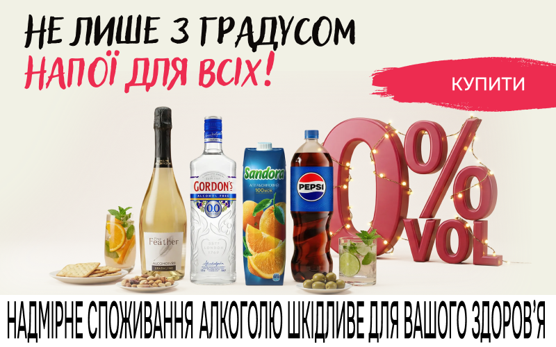 Безалкогольные напитки со скидкой до -50%
