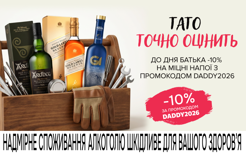 День Батька: знижка 10% за промокодом DADDY2026