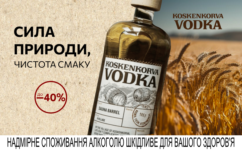 До -40% на финскую водку