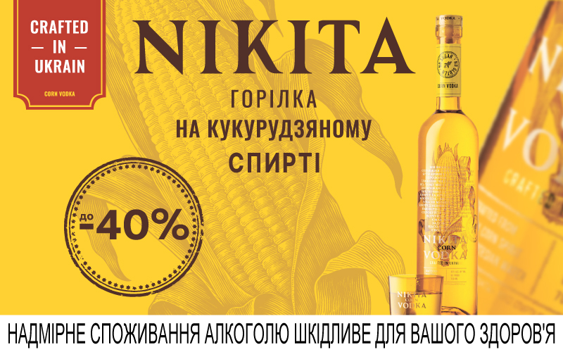 До -40% на Nikita Corn Vodka