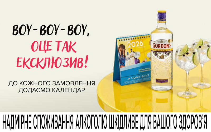 Джин Gordon's — твой лучший выбор