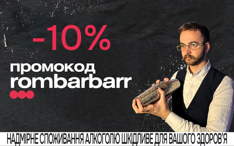 Персональный промокод от Ромбарбарра