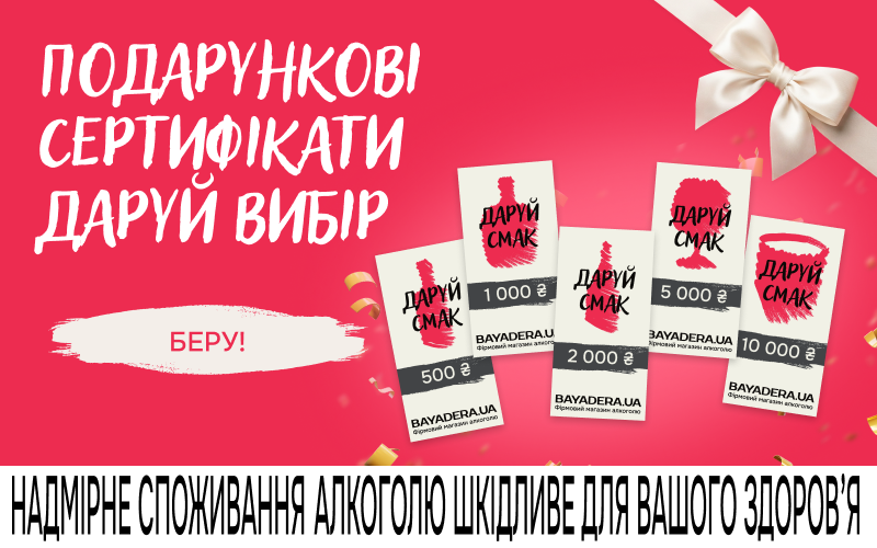 Подарочные сертификаты — дари выбор!