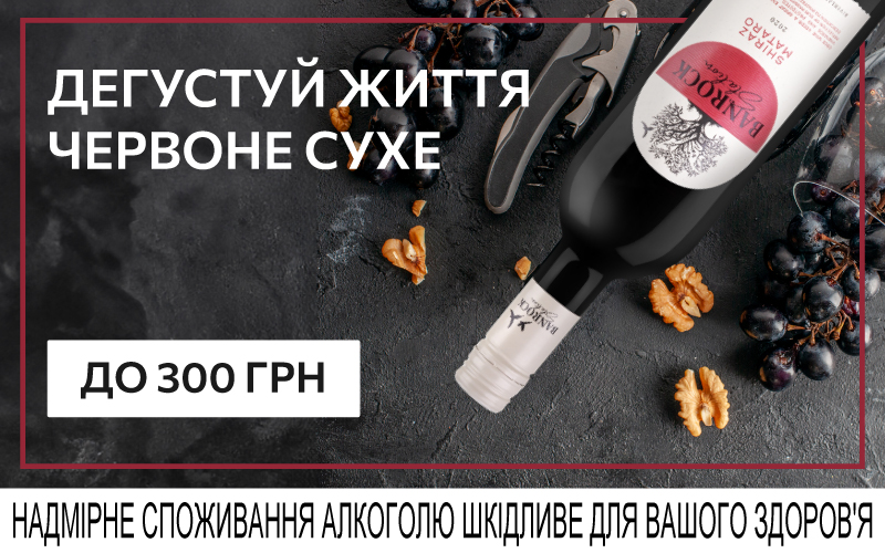 Подборка сухих красных вин до 300 грн
