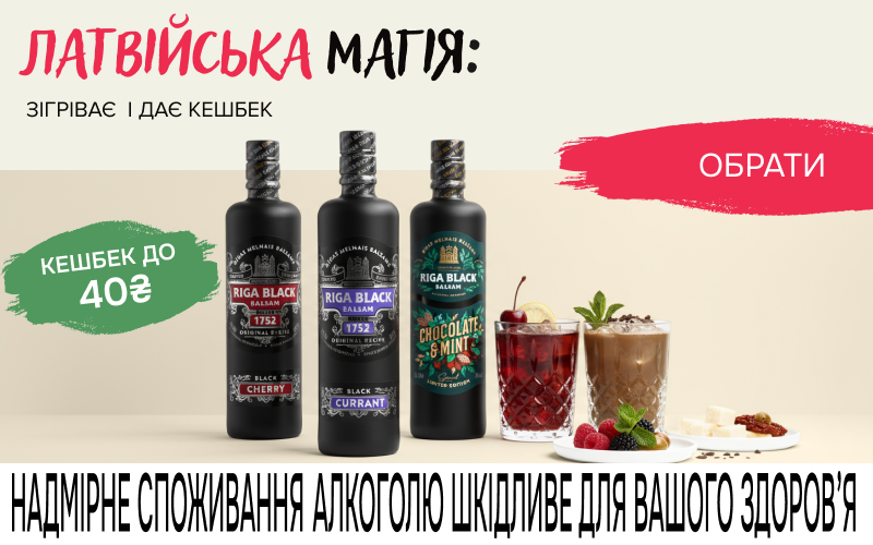 Повышенный кэшбек на Riga Black Balsam