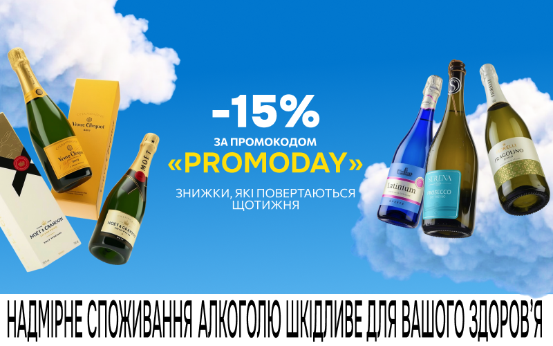 PROMODAY — вівторок вигідних покупок