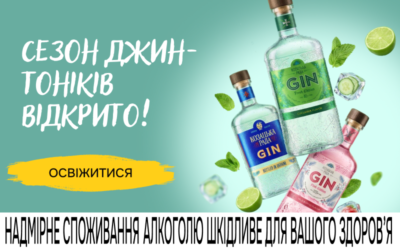 Сезон джин-тоников открыт!