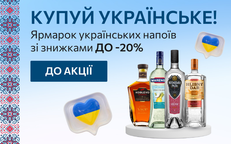 Скидки ко Дню Независимости – покупай украинское!
