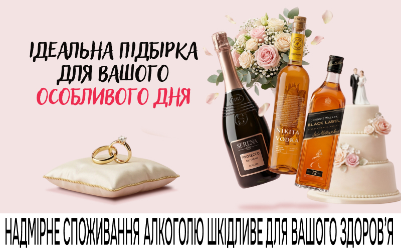 Весільний бар: добірка алкоголю для особливого дня
