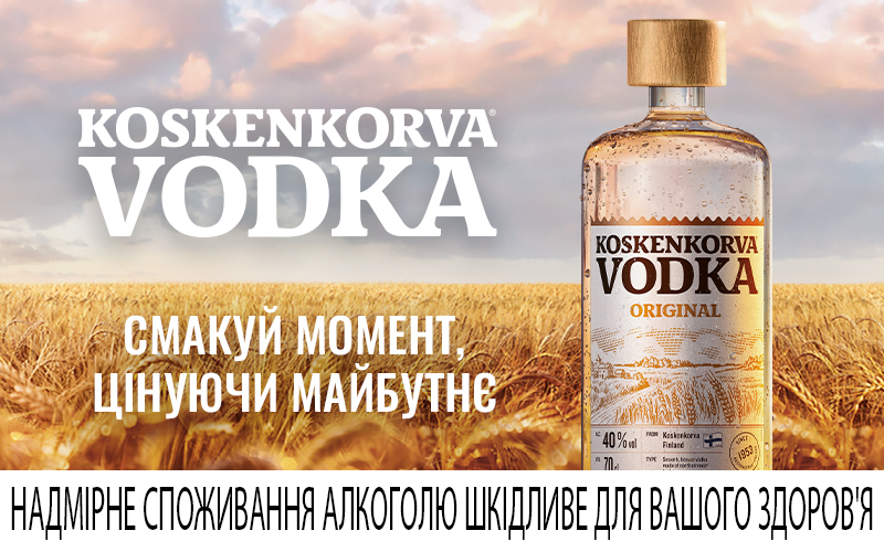 Ты узнаешь ее сразу: скидки до -42% на водку Koskenkorva